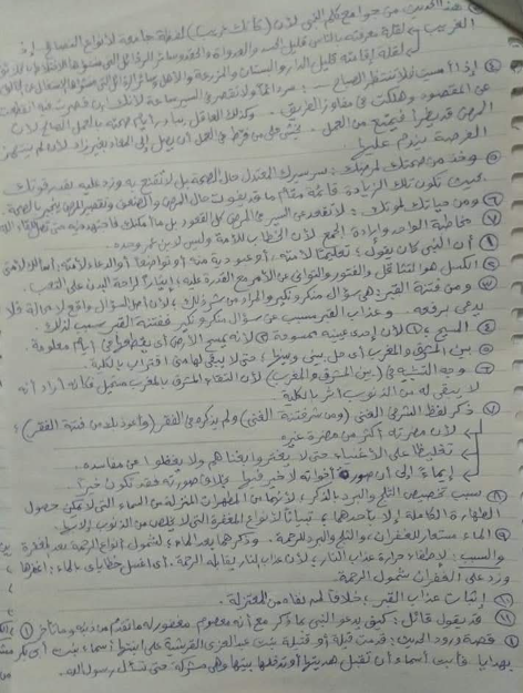 مراجعة حديث ثالث ثانوي3